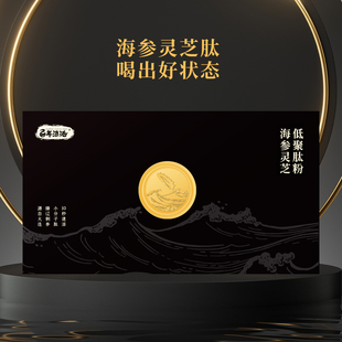 百年渔港 海参灵芝低聚肽粉（复合粉）袋共30g  1g/袋 营养易吸收