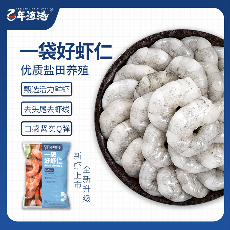 百年渔港翡翠虾仁200g*5袋宝宝...