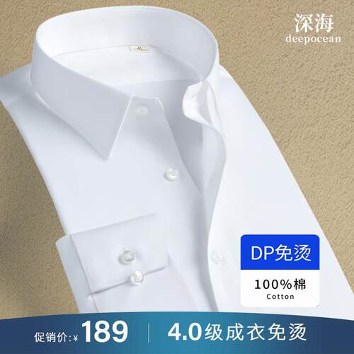 纯棉DP袖免熨抗皱商白衬衫烫男长衬衫男士务DPA1-22休闲正装白色