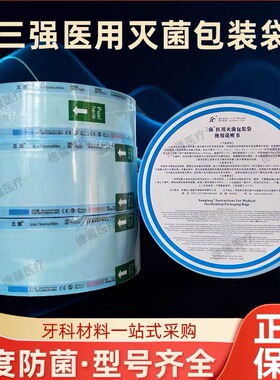 牙科口腔材料三强高温消毒袋灭菌袋诊所包装袋封口袋耗材证件齐全