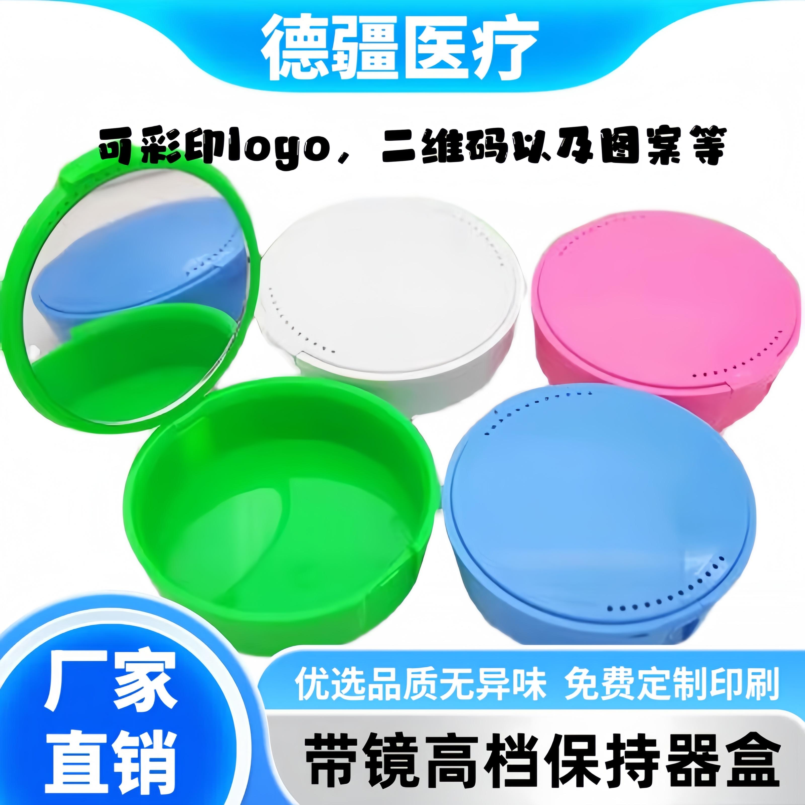 矫治器假牙盒带镜子定制