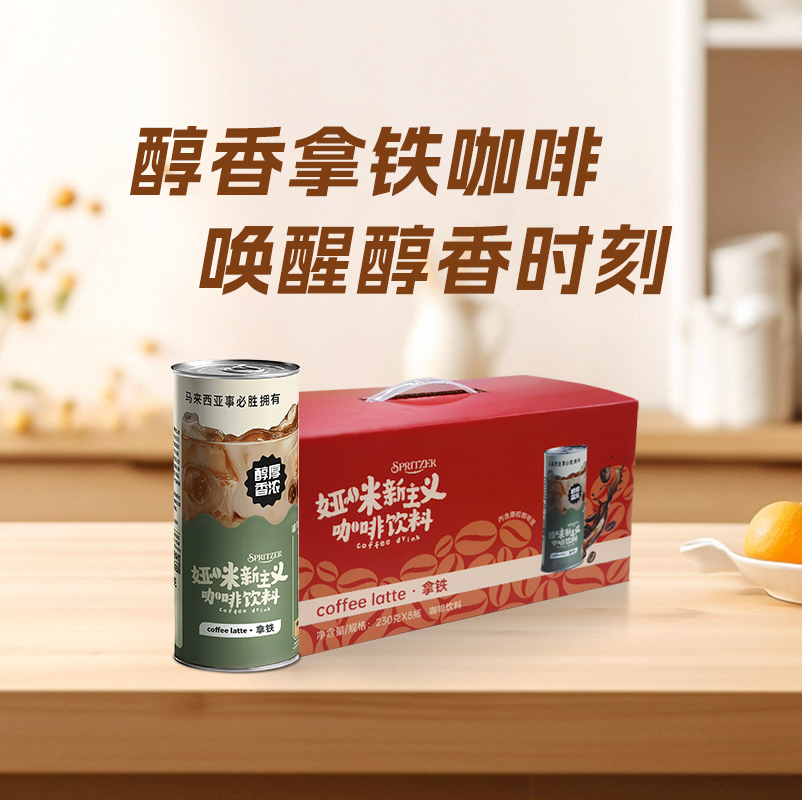 spritzer拿铁即饮咖啡礼盒装美式咖啡230g马来西亚事必胜集团饮品