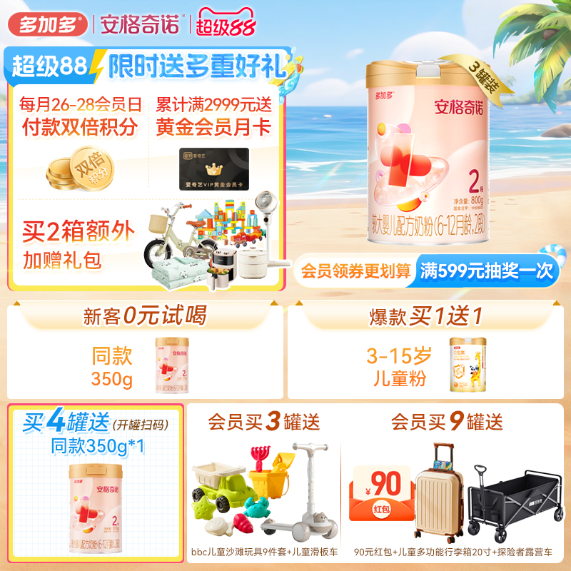 多加多安格奇诺旗舰店2段800g*3罐幼儿配方奶粉宝宝6-12月小分子