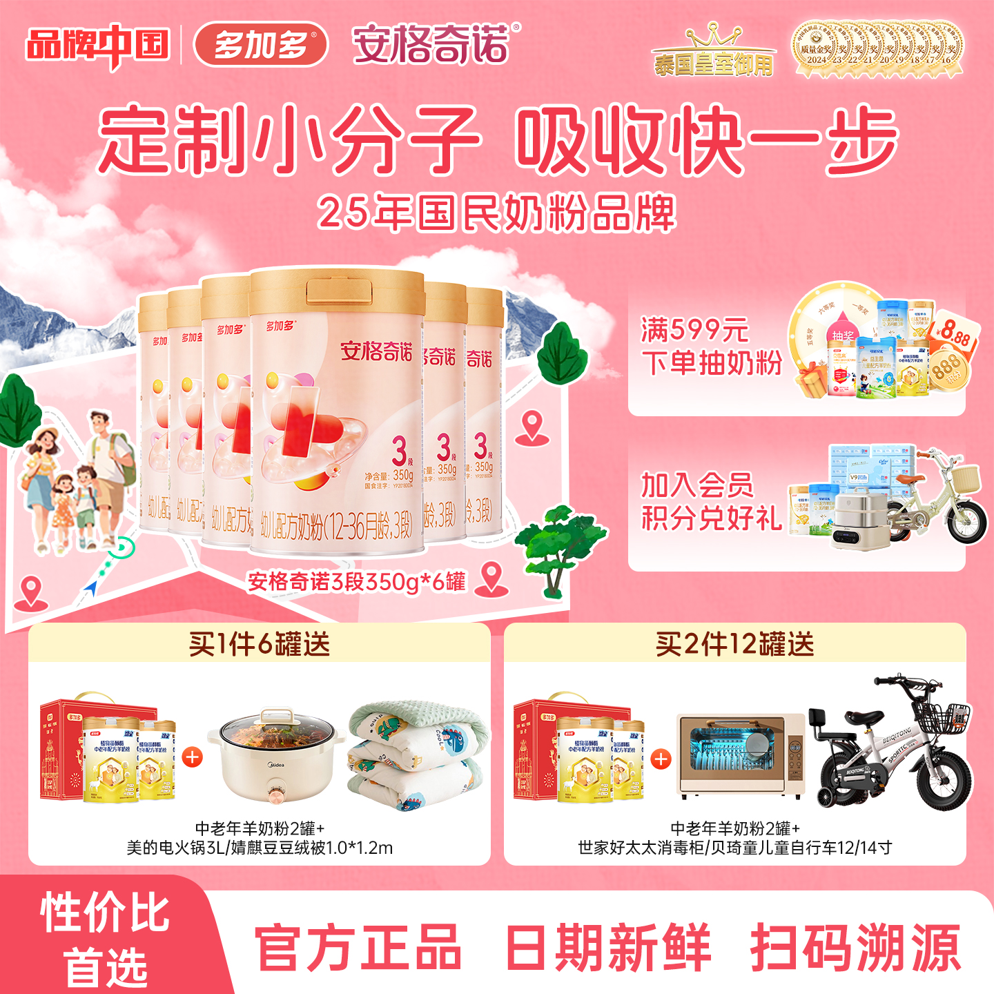 多加多安格奇诺奶粉3段350g6罐