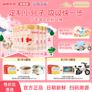 3岁 多加多安格奇诺3段350g6罐小分子幼儿奶粉1 350g6罐组合
