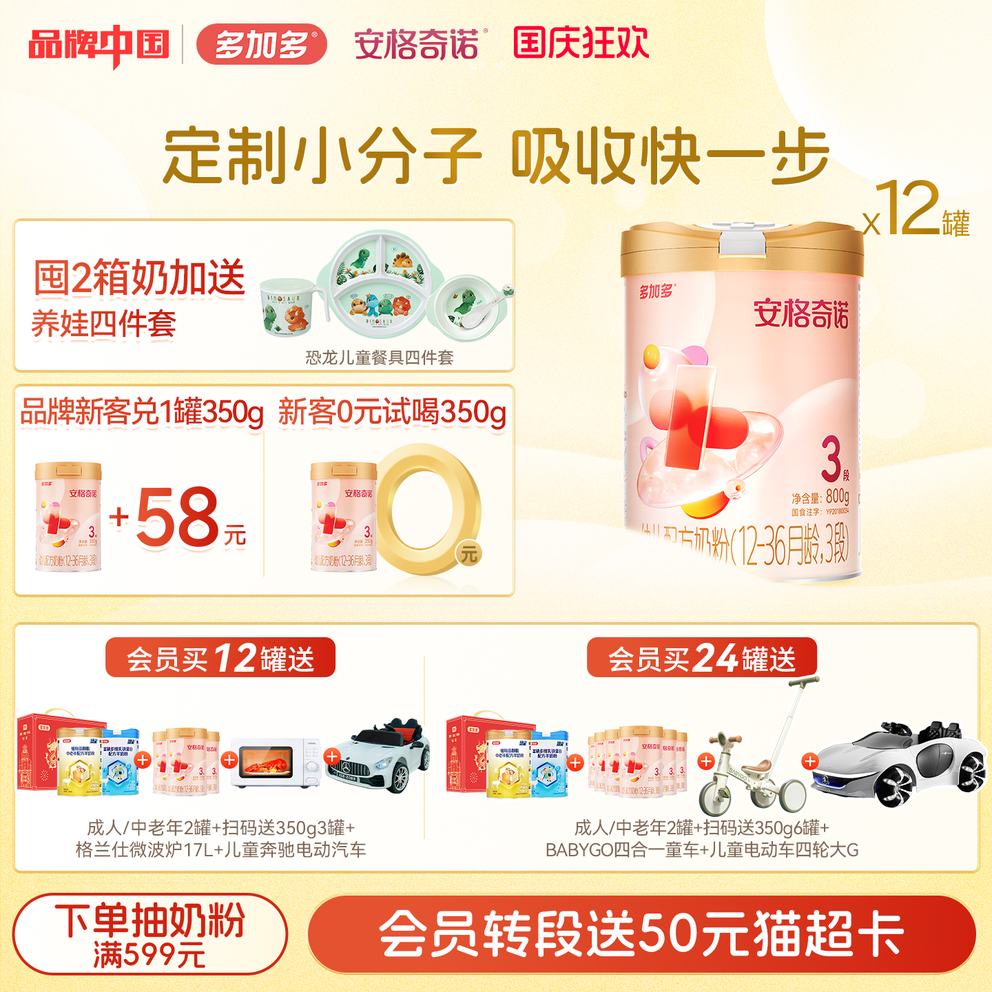 多加多安格奇诺旗舰店3段800g*12罐囤货小分子幼儿配方奶粉1-3岁