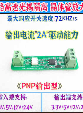 PNP互转输出光耦隔离24V1路3.3