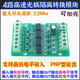 四路4路高速光耦隔离板3.3V5V12V24V光电信号NPN PNP电压转换模块