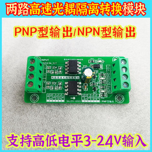 2路光电隔离两路高速光耦隔离模块单片机PLC信号电平电压转换板