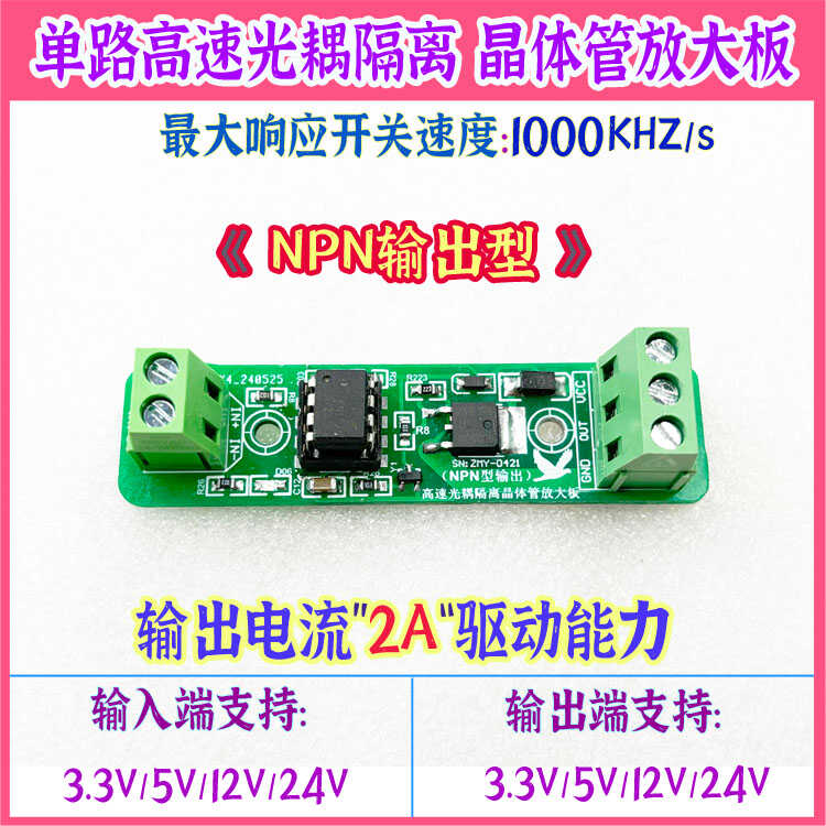 1路单路高速光耦隔离MOS晶体管输出放大控制板开关电磁阀模块