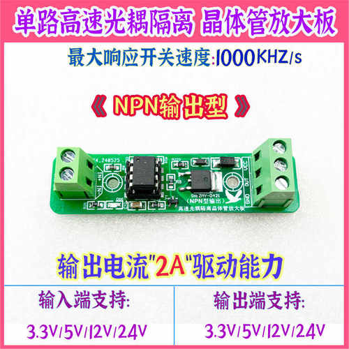1路单路高速光耦隔离MOS晶体管输出放大控制板开关电磁阀模块