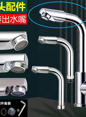 铜厨房出水咀面盆水龙头弯管360旋转头气泡器过滤网水嘴接头配件