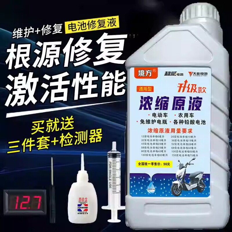 电动车电瓶修复液原液铅酸石墨烯