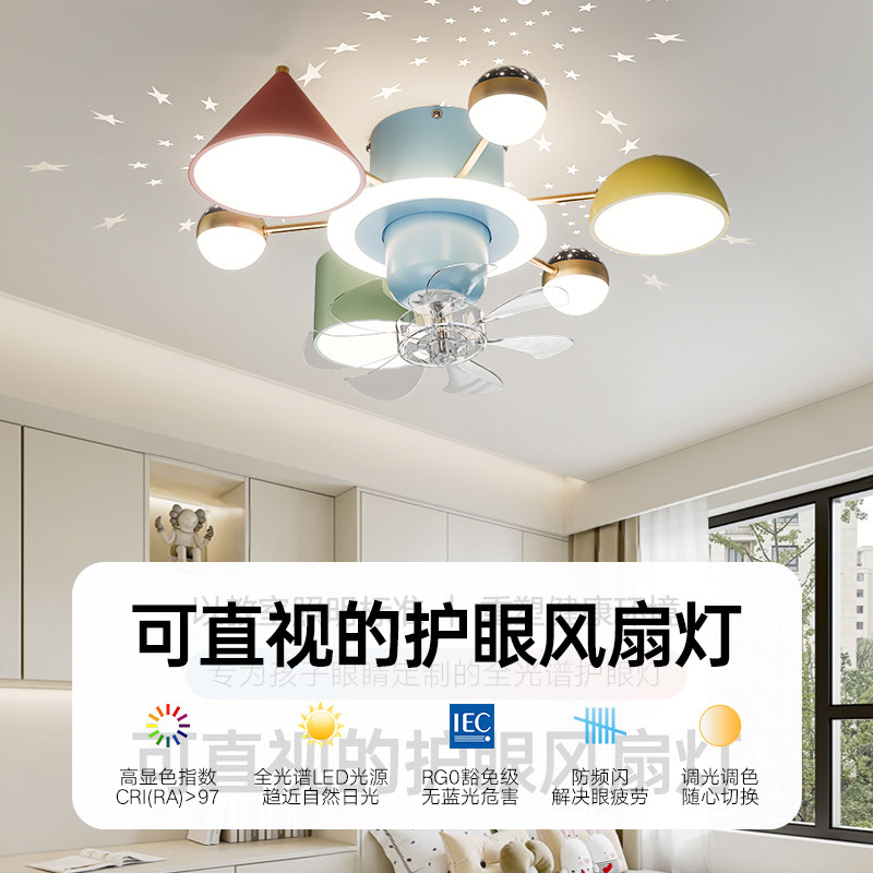 儿童房风扇灯卡通创意男孩女孩卧室吊扇灯一体家用智能护眼电扇灯