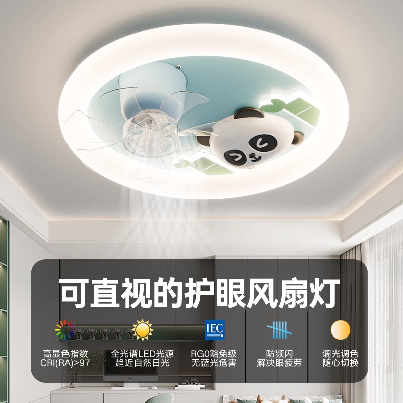 儿童房风扇灯奶油风卡通熊猫智能护眼静音男孩女孩主卧室电风扇灯