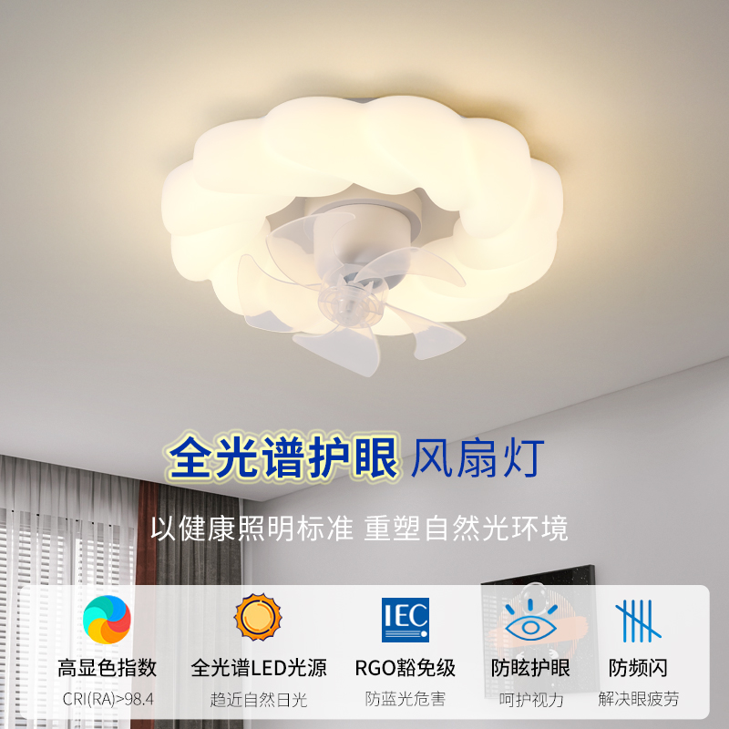 奶油风卧室风扇灯2025年新款简约现代儿童房全光普护眼摇头电扇灯