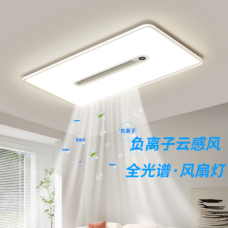客厅风扇灯2025新款负离子无叶风扇灯全光谱护眼吸顶灯具组合套餐