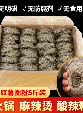 冠珠 正宗红薯粉丝酸辣粉火锅圆圈麻辣烫山东特产地瓜粉丝粉条5斤