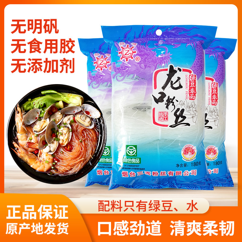 冠珠龙口粉丝纯绿豆180g家用袋装水晶火锅花甲麻辣烫凉拌炒细粉丝图片