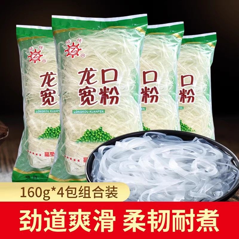 冠珠 龙口宽粉丝火锅水晶麻辣烫酸菜鱼宽粉干货160g