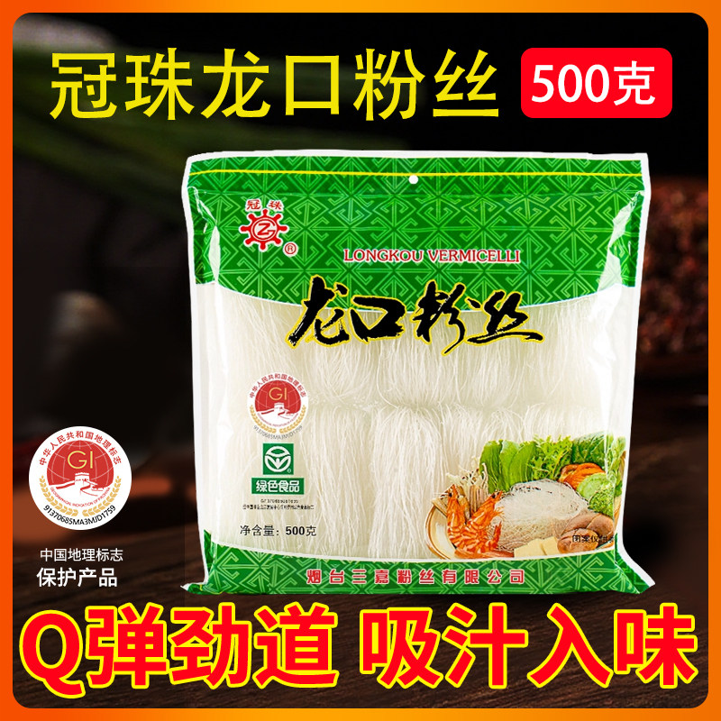 冠珠正宗龙口粉丝锡纸扇贝酸辣粉图片