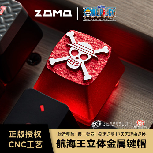 ZOMO官方航海王金属键帽路飞乔巴