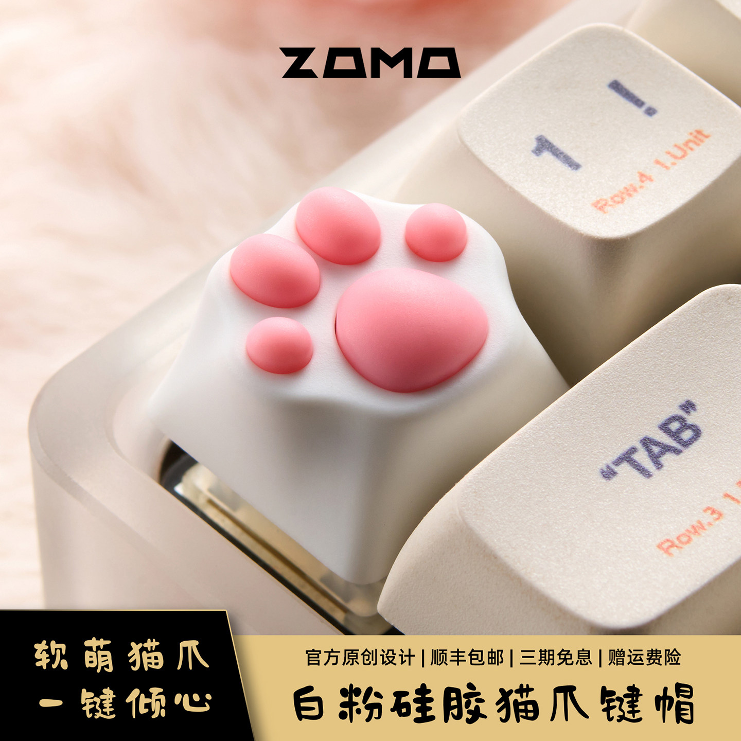 ZOMO多色可爱猫爪机械/磁轴键帽