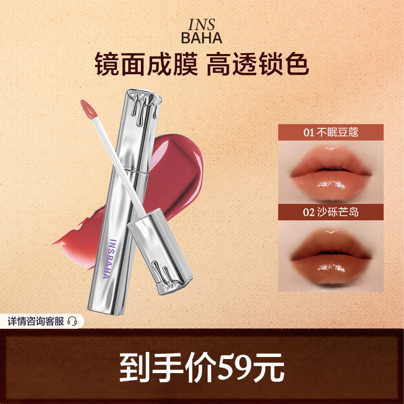 Insbaha原色波塔镜面唇釉