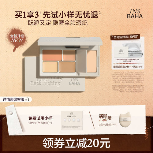 原色波塔面部多效遮瑕盘遮瑕膏提亮遮盖痘印黑眼圈泪沟斑点三文鱼