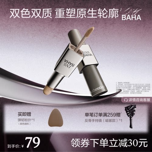 【品牌推荐】INSBAHA原色波塔双效修容棒哑光立体阴影鼻影自然