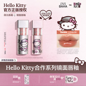 INSBAHA原色波塔Hello Kitty合作系列唇釉微光唇霜显白滋润水光