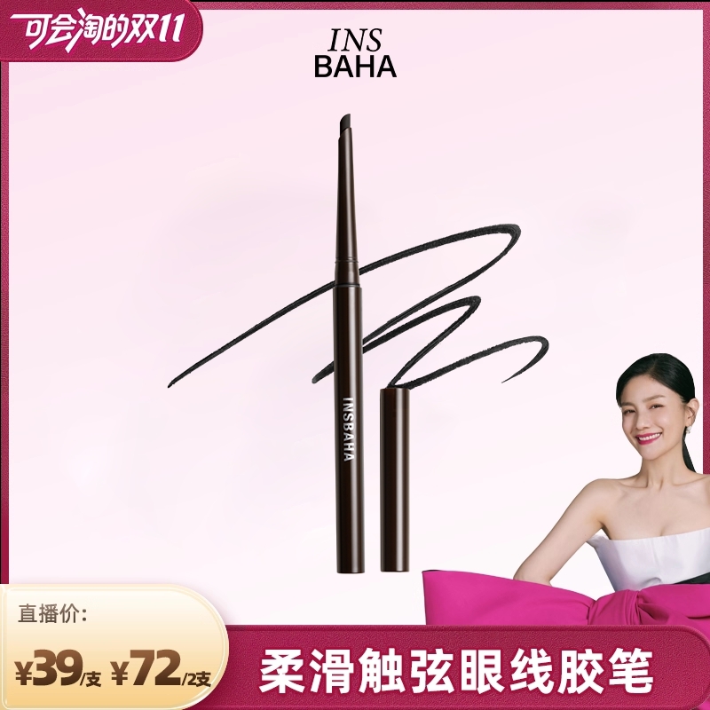【胡可推荐】INSBAHA原色波塔独奏眼线胶笔卧蚕持久彩色不易晕