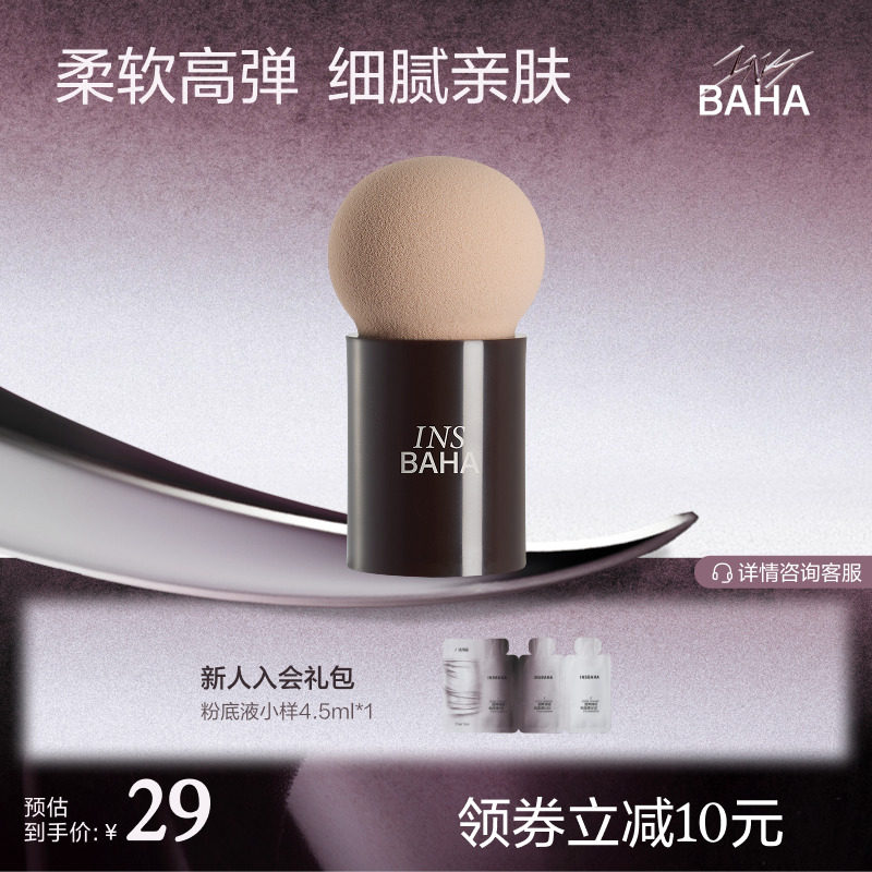 INSBAHA原色波塔多用海绵粉扑
