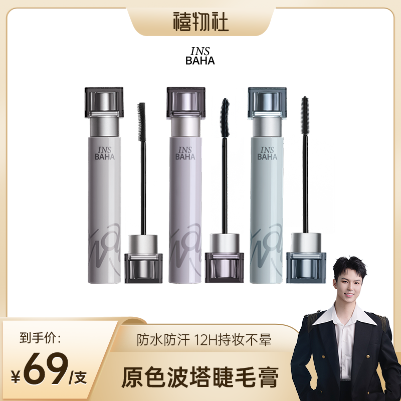 浓密卷翘睫毛膏Insbaha