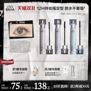 INSBAHA原色波塔浓密纤长睫毛膏
