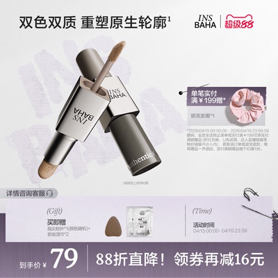 【品牌推荐】INSBAHA原色波塔双效修容棒哑光立体阴影鼻影自然