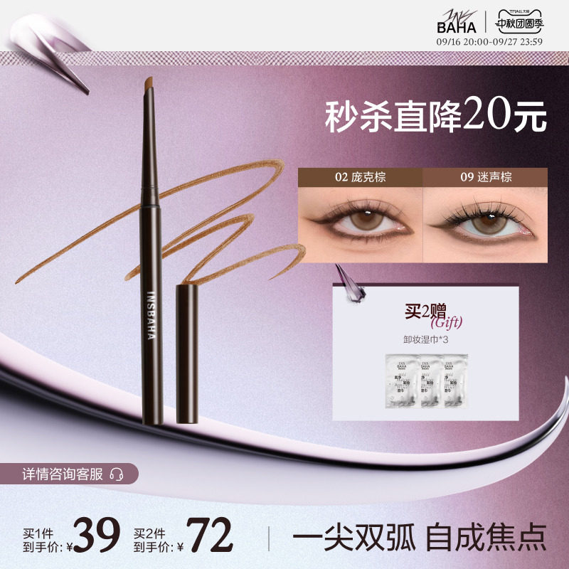 【小猴子同款】原色波塔独奏眼线胶笔砍刀卧蚕笔持久彩色不易晕染