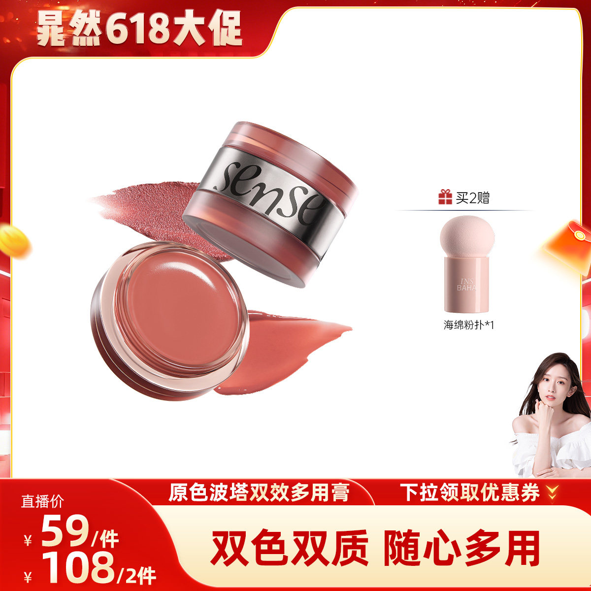 【晁然】INSBAHA原色波塔感官双效多用膏膨胀氛围腮红眼影