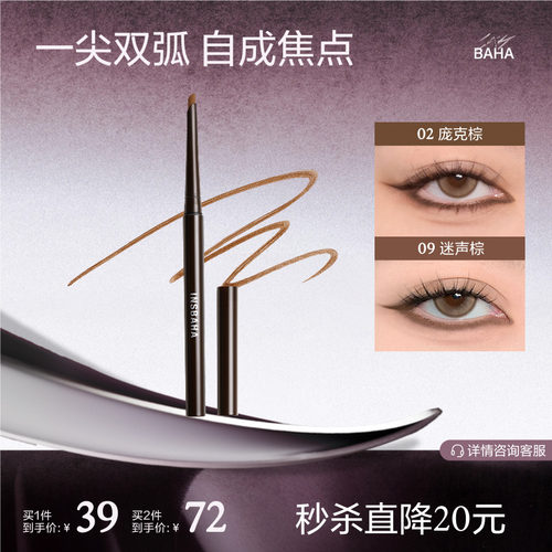 【小猴子同款】原色波塔独奏眼线胶笔砍刀卧蚕笔持久彩色不易晕染