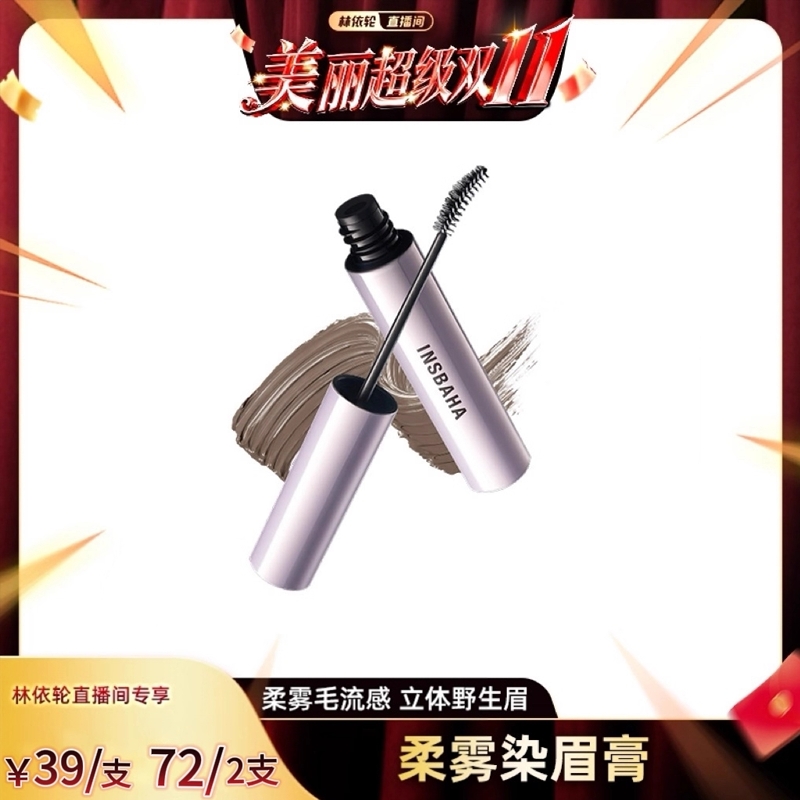 原色波塔染眉膏不易脱色