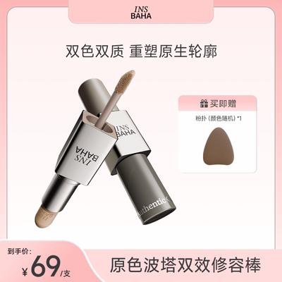 【达人专享】INSBAHA原色波塔原色建构双效修容棒哑光阴影