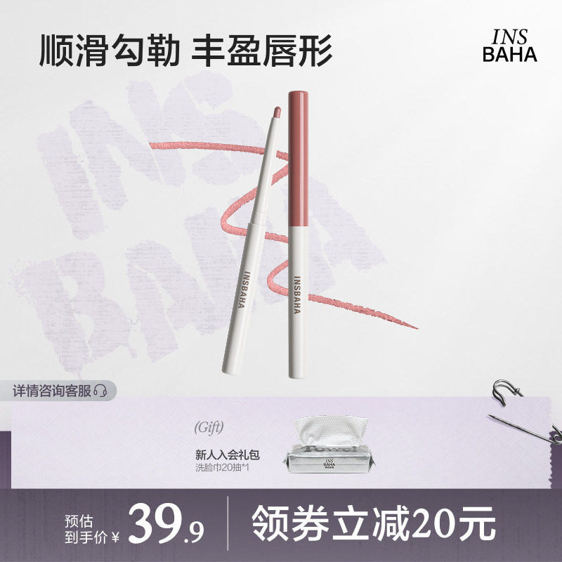 INSBAHA原色波塔原色解放唇线笔荒海玫瑰裸色丰唇雾感自然持久