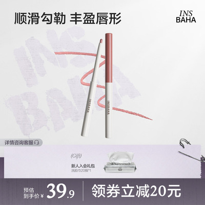 insbaha原色波塔唇线笔