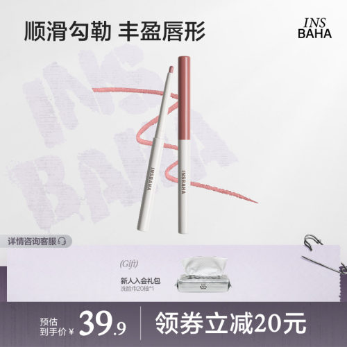 insbaha原色波塔唇线笔