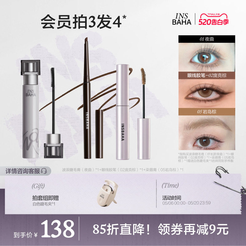 【眼部爆款套组】波浪睫毛膏染眉膏眼线胶笔持久卷翘不易晕染