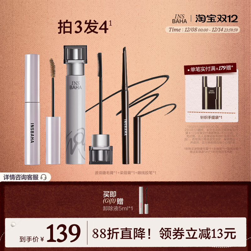 【眼部爆款套组】波浪睫毛膏染眉膏眼线胶笔持久卷翘不易晕染