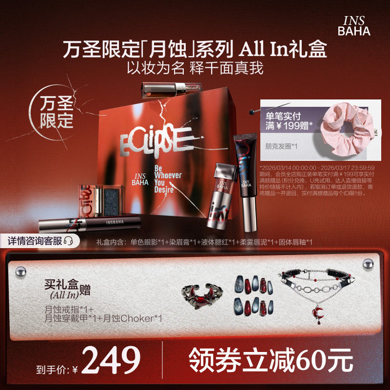原色波塔万圣节限定月蚀系列礼盒彩妆套盒唇釉腮红眼影all in