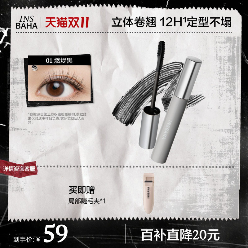 INSBAHA原色波塔双面梳睫毛打底膏睫毛膏定型纤长持久