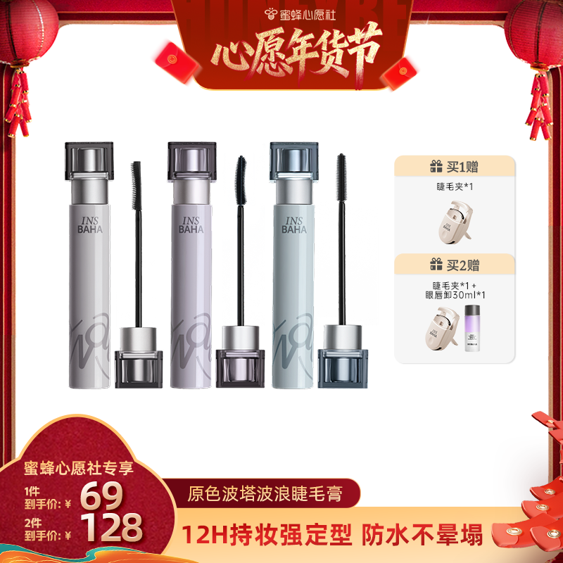 【双旦礼遇季】原色波塔波浪睫毛膏卷翘太阳花