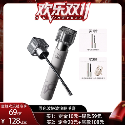 浓密卷翘睫毛膏Insbaha